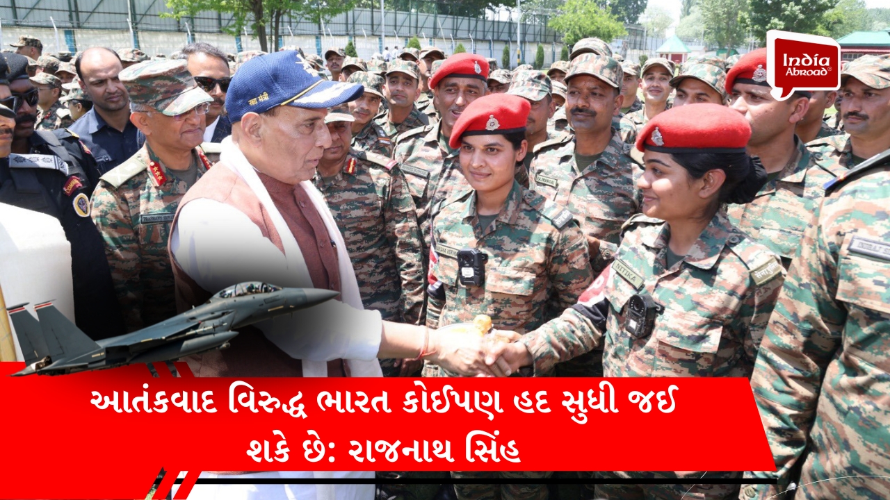 આતંકવાદ વિરુદ્ધ ભારત કોઈપણ હદ સુધી જઈ શકે છે: રાજનાથ સિંહ